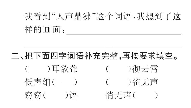 统编版语文四年级上册 语文园地  训练课件（8份打包）03