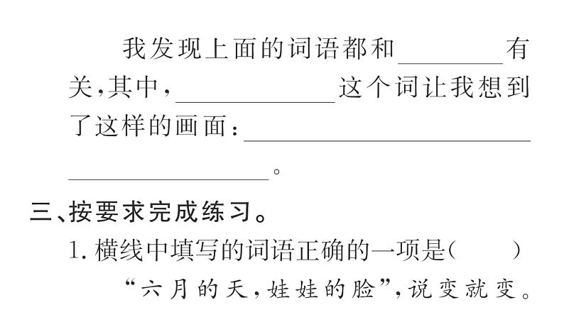 统编版语文四年级上册 语文园地  训练课件（8份打包）04