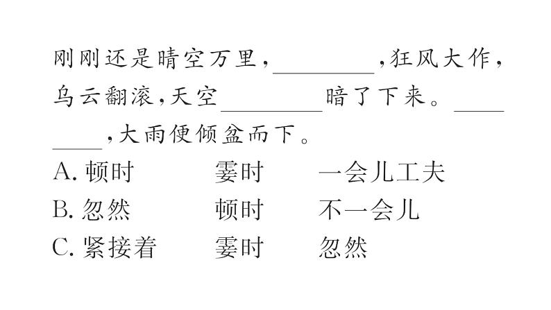 统编版语文四年级上册 语文园地  训练课件（8份打包）05