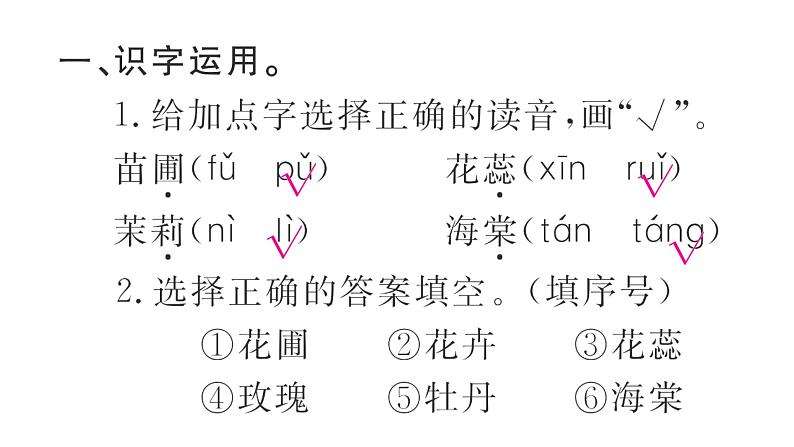 统编版语文四年级上册 语文园地  训练课件（8份打包）02