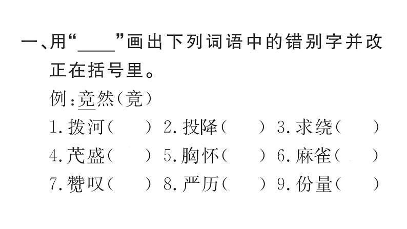 统编版语文四年级上册 语文园地  训练课件（8份打包）02