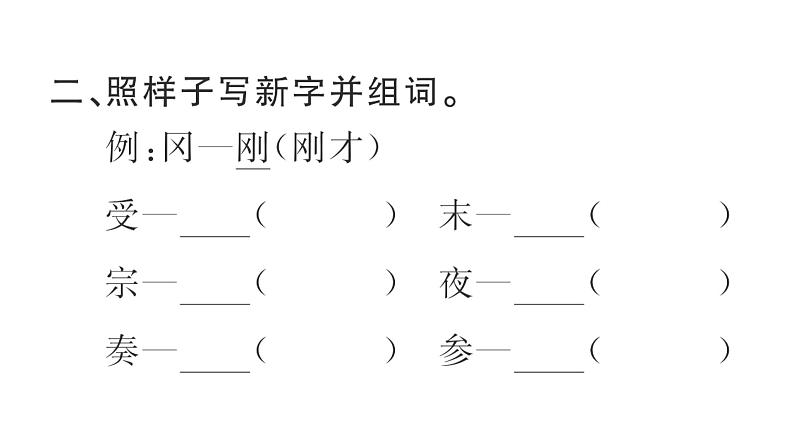 统编版语文四年级上册 语文园地  训练课件（8份打包）03