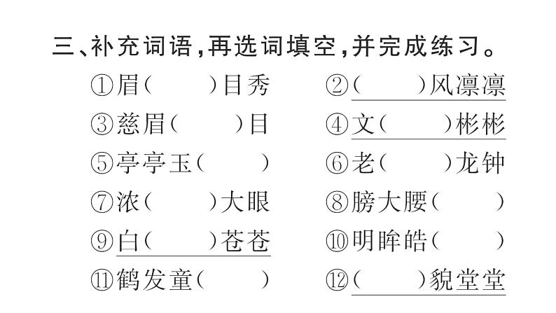 统编版语文四年级上册 语文园地  训练课件（8份打包）04