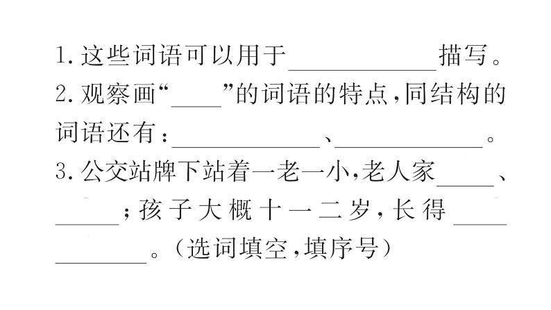 统编版语文四年级上册 语文园地  训练课件（8份打包）05