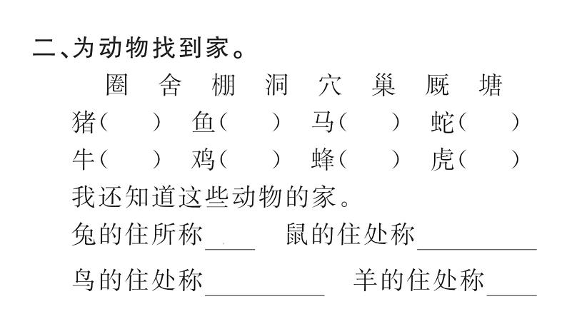 统编版语文四年级上册 语文园地  训练课件（8份打包）03