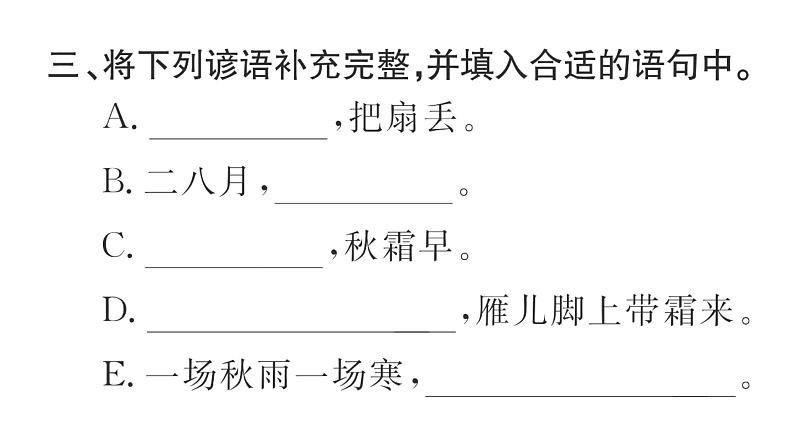 统编版语文四年级上册 语文园地  训练课件（8份打包）04