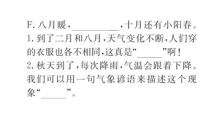 统编版语文四年级上册 语文园地  训练课件（8份打包）05