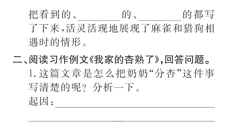 统编版语文四年级上册 语文园地  训练课件（8份打包）03