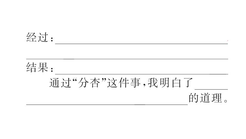 统编版语文四年级上册 语文园地  训练课件（8份打包）04