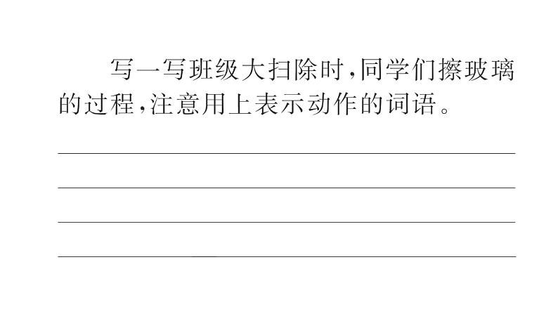 统编版语文四年级上册 语文园地  训练课件（8份打包）06