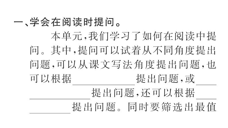 统编版语文四年级上册 语文园地  训练课件（8份打包）02