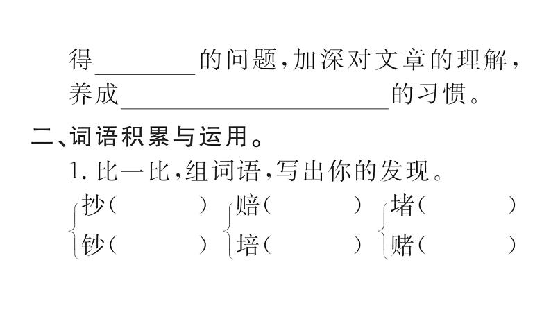 统编版语文四年级上册 语文园地  训练课件（8份打包）03