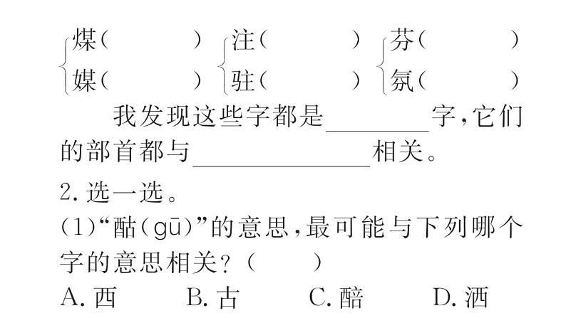 统编版语文四年级上册 语文园地  训练课件（8份打包）04