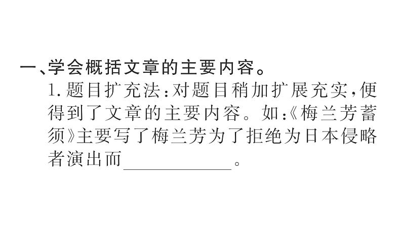 统编版语文四年级上册 语文园地  训练课件（8份打包）02