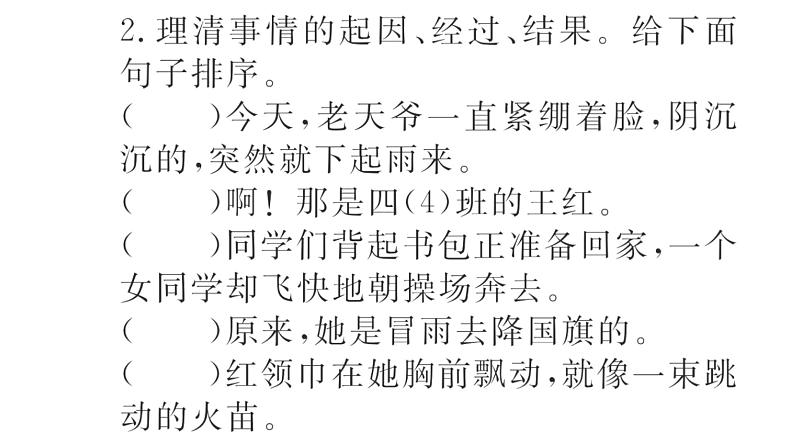 统编版语文四年级上册 语文园地  训练课件（8份打包）03