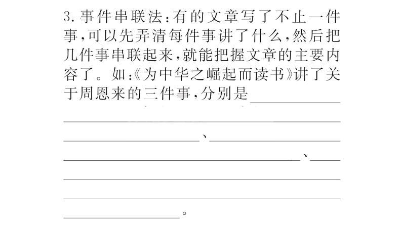 统编版语文四年级上册 语文园地  训练课件（8份打包）04