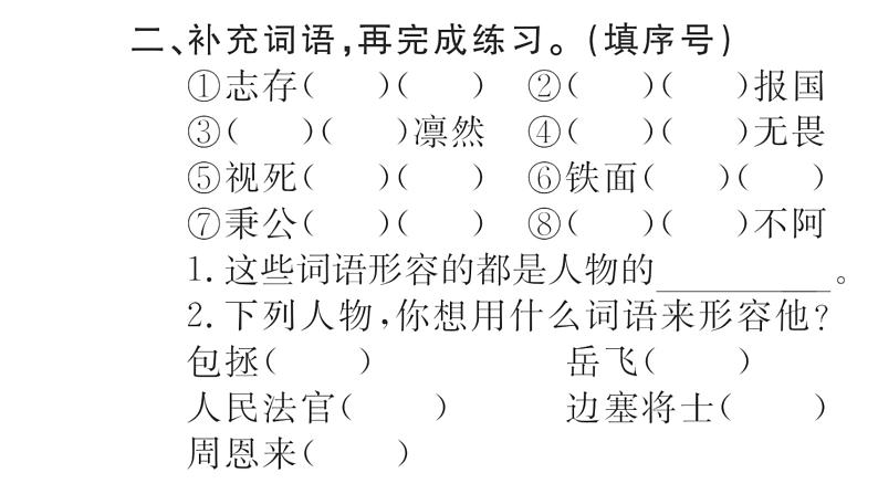 统编版语文四年级上册 语文园地  训练课件（8份打包）05