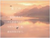 四年级语文上册9 古诗三首   课件(共17张PPT)