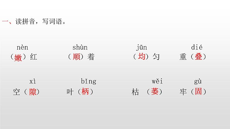 第三单元 爬山虎的脚 2课时第2页