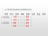 统编版语文四年级上册第三单元 训练课件（6份打包）