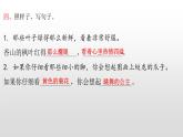 统编版语文四年级上册第三单元 训练课件（6份打包）