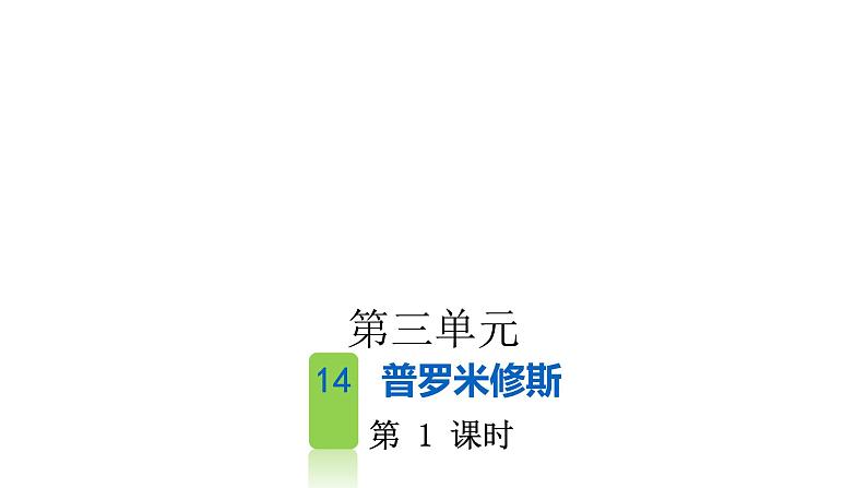 统编版语文四年级上册第四单元 训练课件（6份打包）01