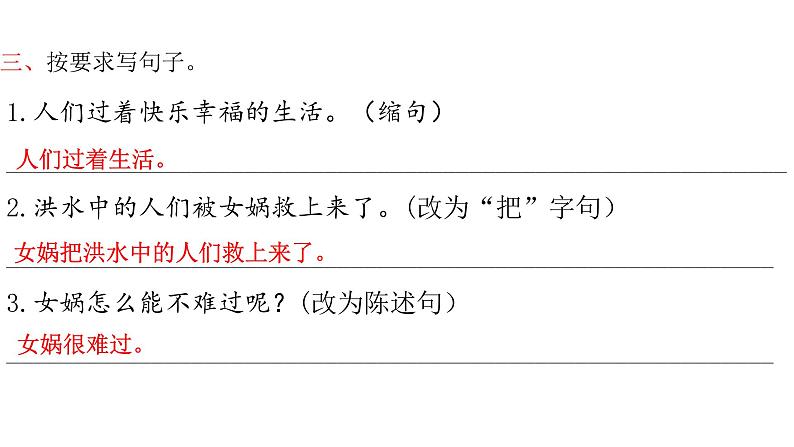 统编版语文四年级上册第四单元 训练课件（6份打包）04