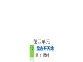 统编版语文四年级上册第四单元 训练课件（6份打包）