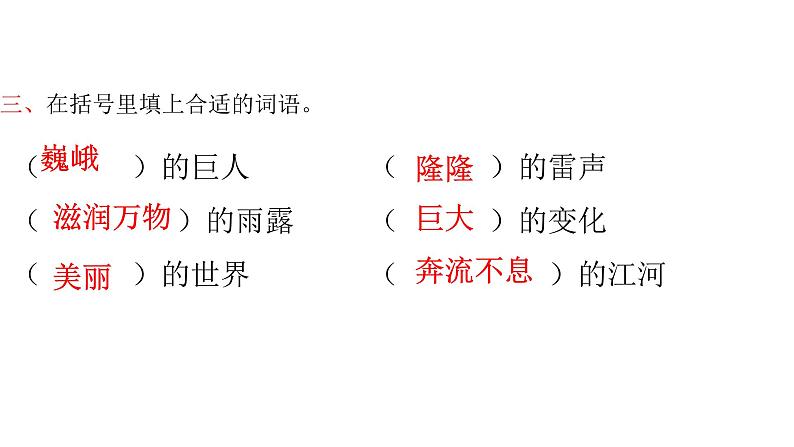 统编版语文四年级上册第四单元 训练课件（6份打包）04