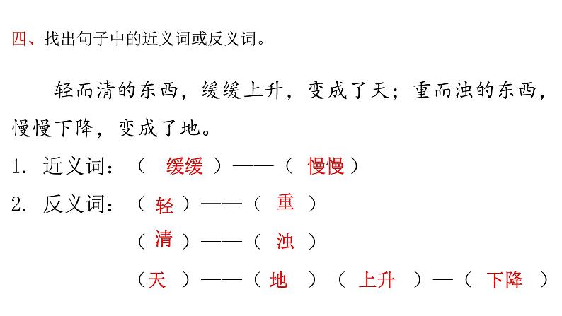 统编版语文四年级上册第四单元 训练课件（6份打包）05