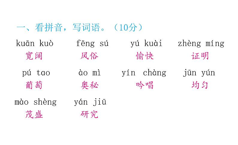 统编版语文四年上册期中达优测试题 课件(18张 ppt）第2页