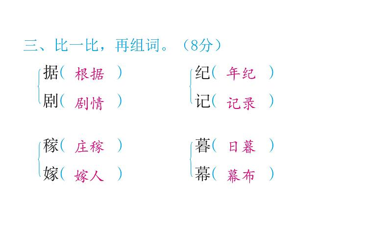 统编版语文四年上册期中达优测试题 课件(18张 ppt）第4页