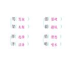 统编版语文四年上册期中达优测试题 课件(18张 ppt）
