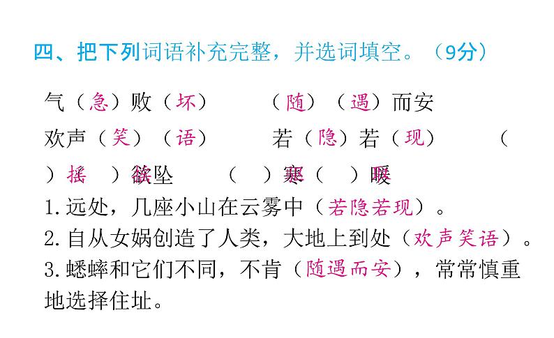 统编版语文四年上册期中达优测试题 课件(18张 ppt）第6页