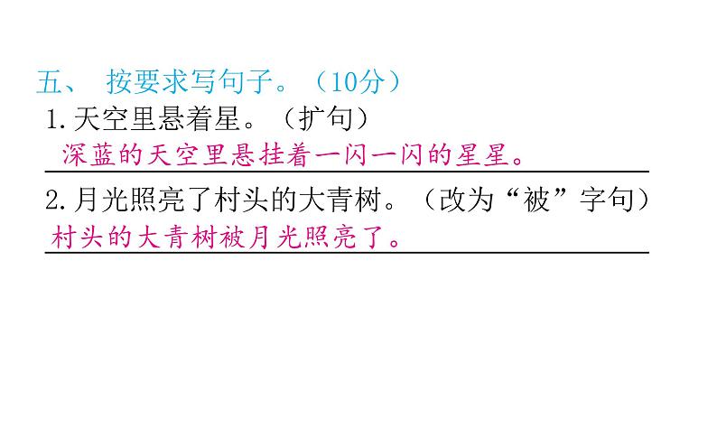 统编版语文四年上册期中达优测试题 课件(18张 ppt）第7页