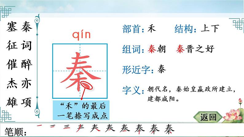 部编版四年级语文上册 21 古诗三首 生字笔顺 课件(共11张PPT)第3页