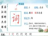 部编版四年级语文上册 21 古诗三首 生字笔顺 课件(共11张PPT)