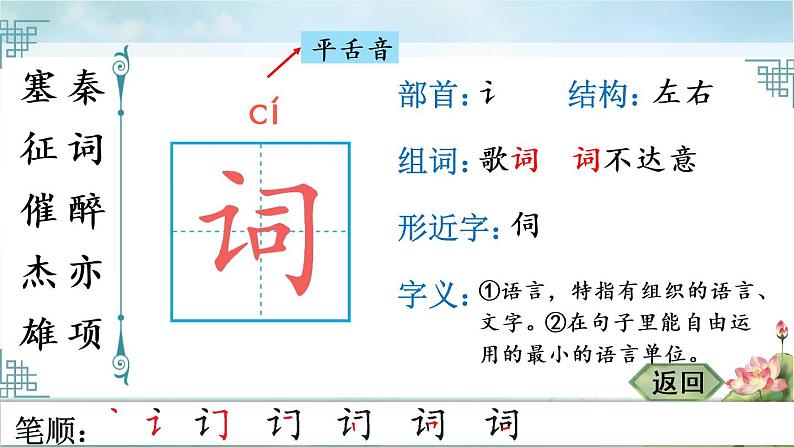 部编版四年级语文上册 21 古诗三首 生字笔顺 课件(共11张PPT)第5页