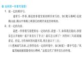 部编版语文四年级上册单元主题阅读第五单元  把一件事情写清楚  课件（66张PPT)