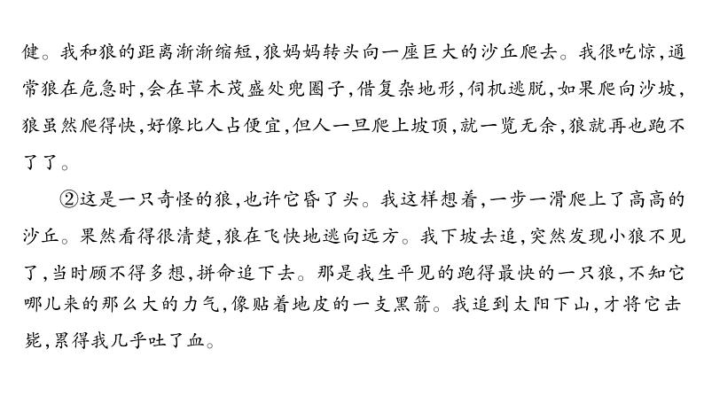 部编版语文四年级上册单元主题阅读第五单元  把一件事情写清楚  课件（66张PPT)07