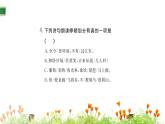 統(tǒng)編版語(yǔ)文四年級(jí)上冊(cè)第七單元 訓(xùn)練提升課件（6份打包）