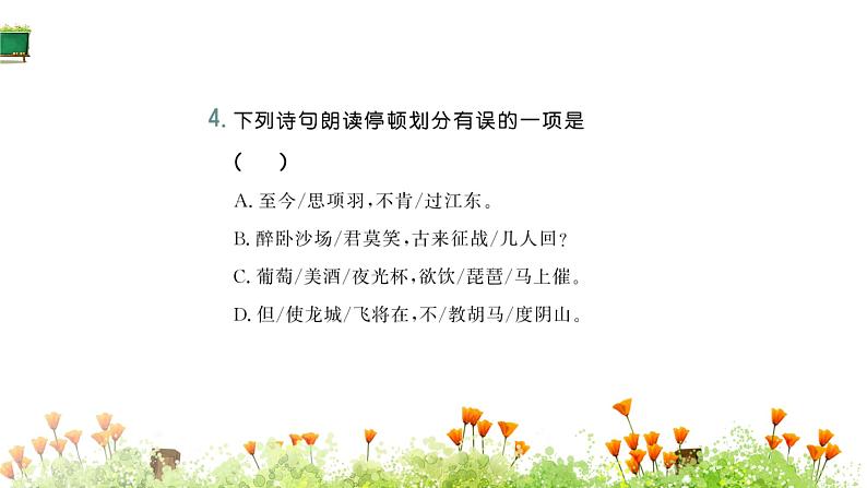 21.古诗三首第4页