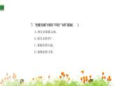 統(tǒng)編版語(yǔ)文四年級(jí)上冊(cè)第七單元 訓(xùn)練提升課件（6份打包）