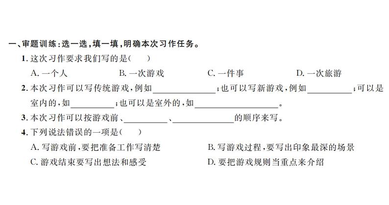 习作指导第2页