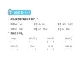統(tǒng)編版四年級(jí)上冊(cè)語(yǔ)文習(xí)題課件-第6單元  (7份打包)