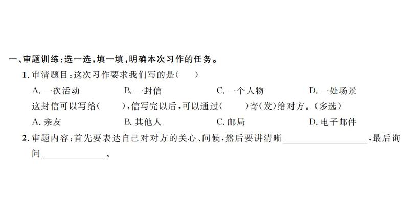 习作指导第2页