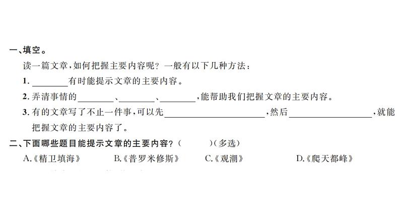 语文园地7第2页