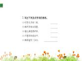 统编版语文四年级上册第三单元 训练提升课件（5份打包）