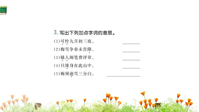 9.古诗三首第3页