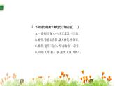统编版语文四年级上册第三单元 训练提升课件（5份打包）